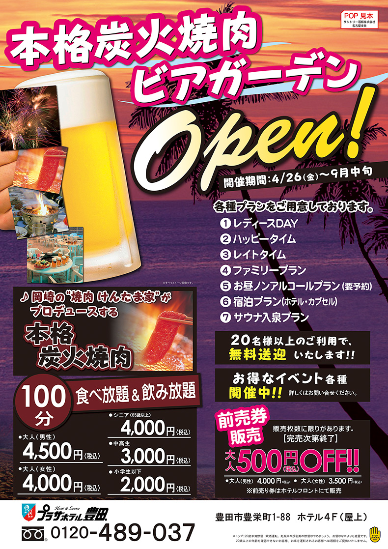 2019年ビアガーデン