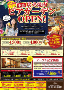 2019年ビアガーデン