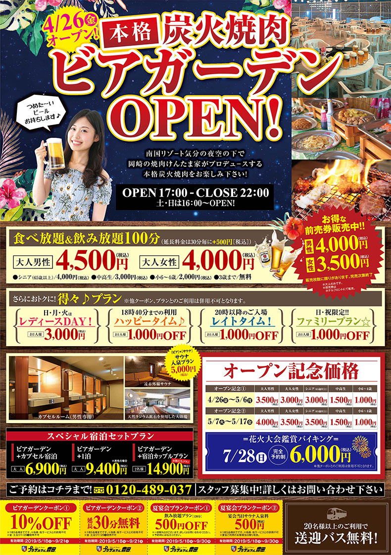 2019年ビアガーデン