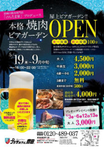 本格焼肉ビアガーデン