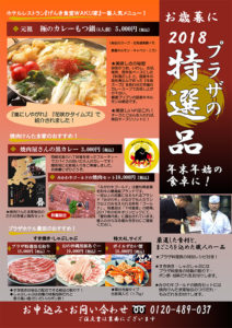 プラザの特産品