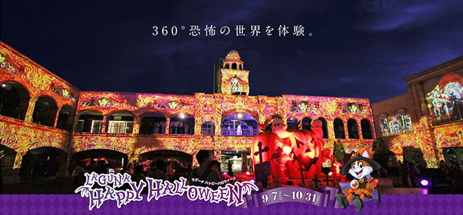 ラグーナ ハッピーハロウィーン