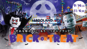 だれも知らない、もう一つのレゴランド。BRICK-OR-TREAT