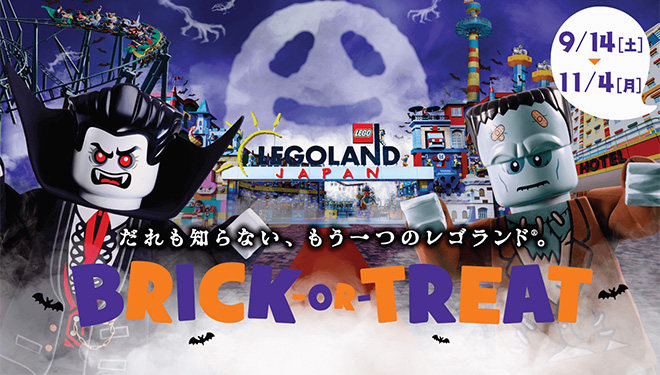 だれも知らない、もう一つのレゴランド。BRICK-OR-TREAT