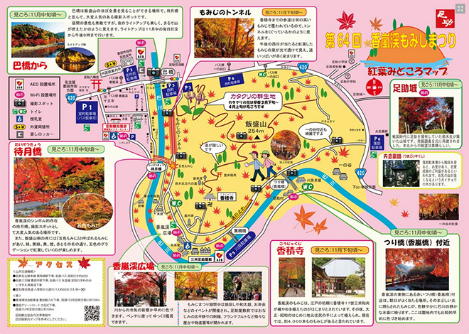 香嵐渓 紅葉みどころマップ