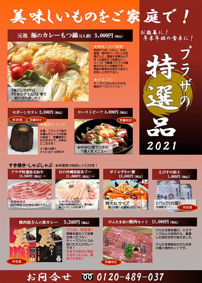 2021年 特選品