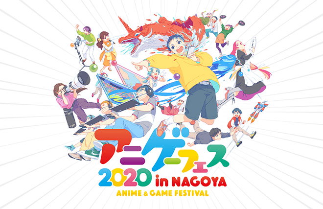 アニゲーフェス2020 in NAGOYA