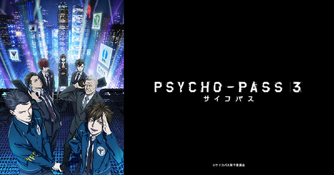 PSYCHO-PASS サイコパス ３ FIRST INSPECTOR