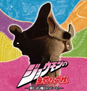『ジョウモンの奇妙な文様～刻むぜ　縄目のビート！～』展