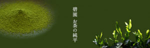碧園 お茶の純平