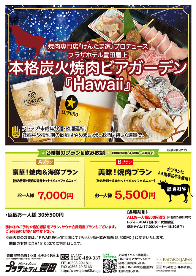 屋上でビアガーデン!!本格炭火焼肉ビアガーデン『Hawaii』